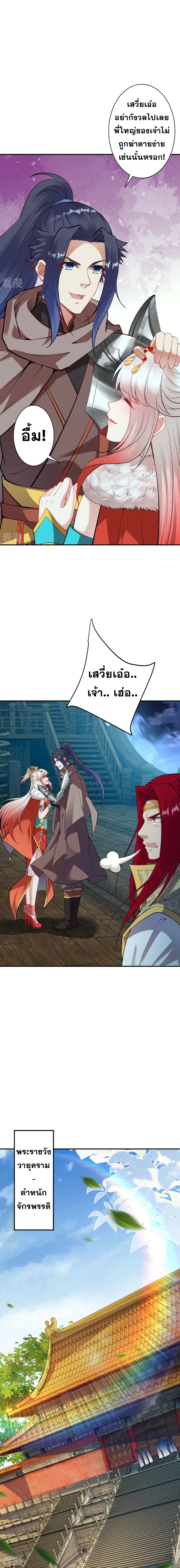 Against the Gods - อสูรพลิกฟ้า ตอนที่ 370 หน้า 5