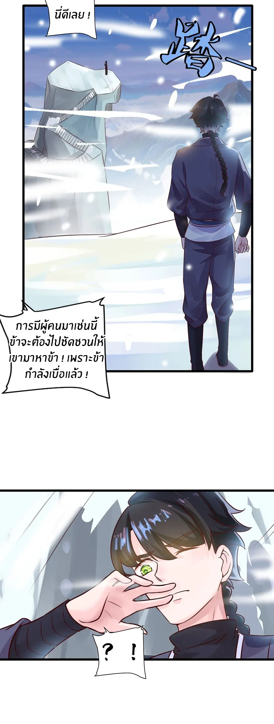 ก้าวผ่านเส้นสายเลือด ตอนที่ 8 หน้า 8