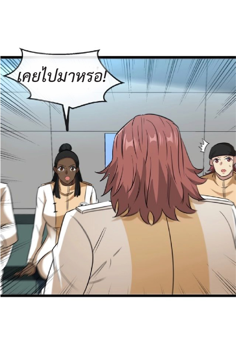 Super god system  ระบบสุดเทพ ตอนที่ 82 หน้า 54