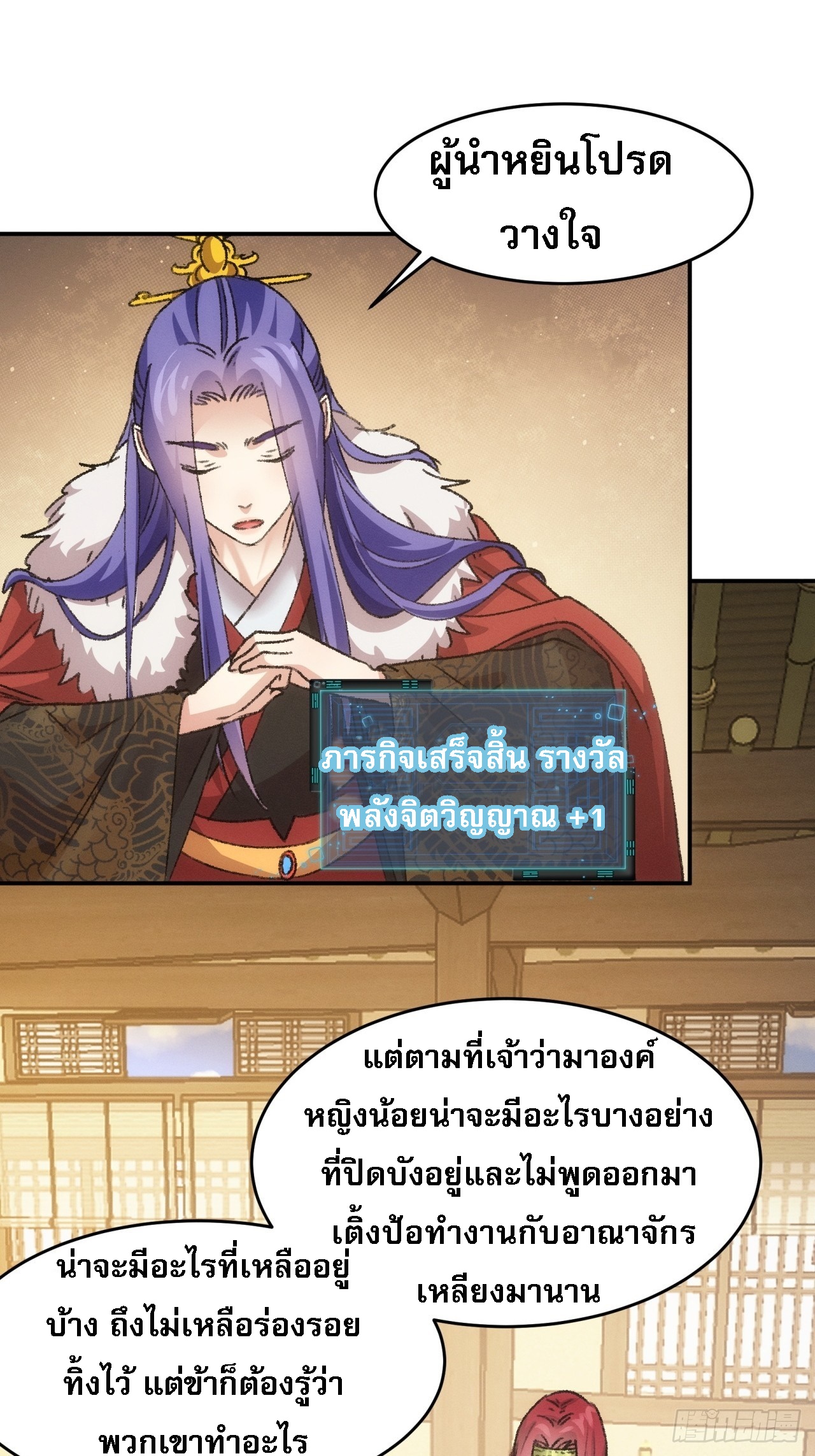 ข้าจะกำหนดชะตาตัวเอง ทันจีน ตอนที่ 170 หน้า 31