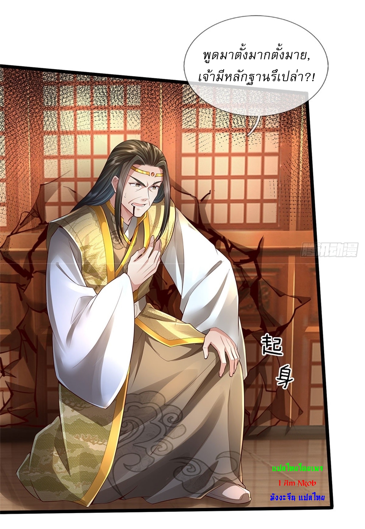 I Can Change The Timeline of Everything เกิดใหม่ในต่างโลก พร้อมระบบโกงเวลาสุดเกรียน ตอนที่ 17 หน้า 9