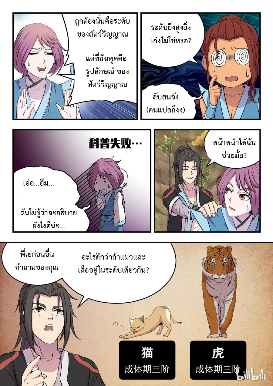 King of Spirit beast - ราชาแห่งสัตว์วิญญาณ ตอนที่ 10 หน้า 6