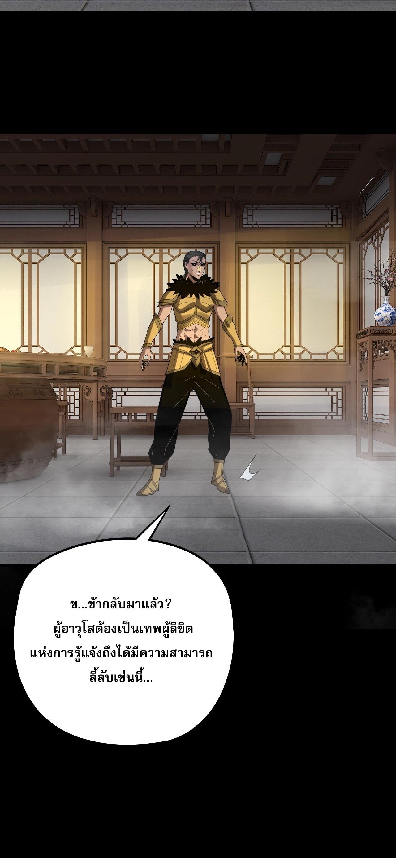 ข้าคือจอมวายร้ายผู้ยิ่งใหญ่ (ชนจีนก่อนใคร) ตอนที่ 61 หน้า 48