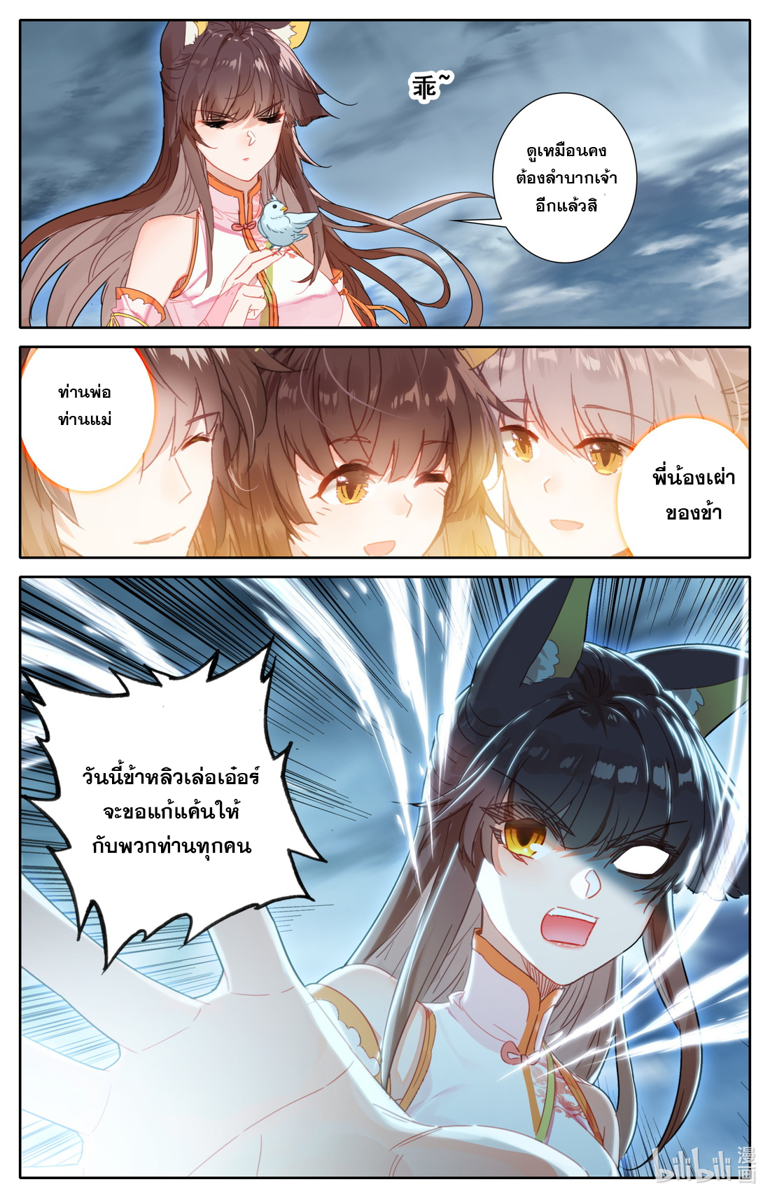 คัมภีร์วิถีเซียน (จบ) ตอนที่ 43 หน้า 9