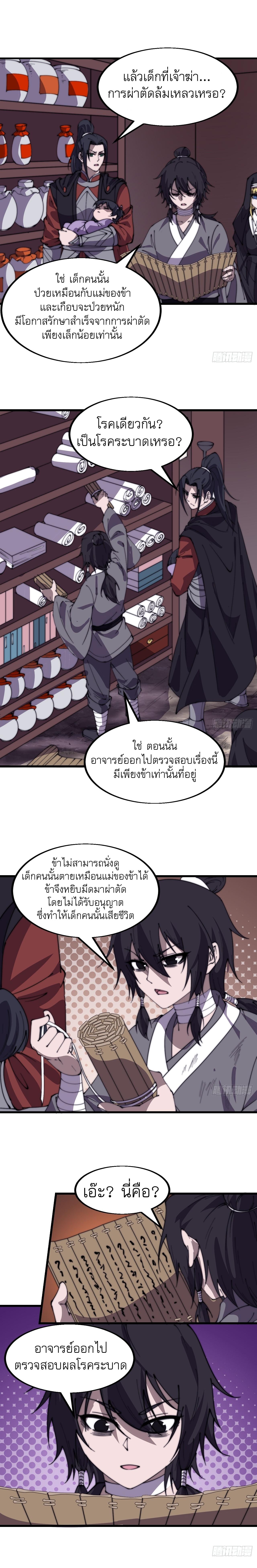 Starting a Mountain ตอนที่ 532 หน้า 2