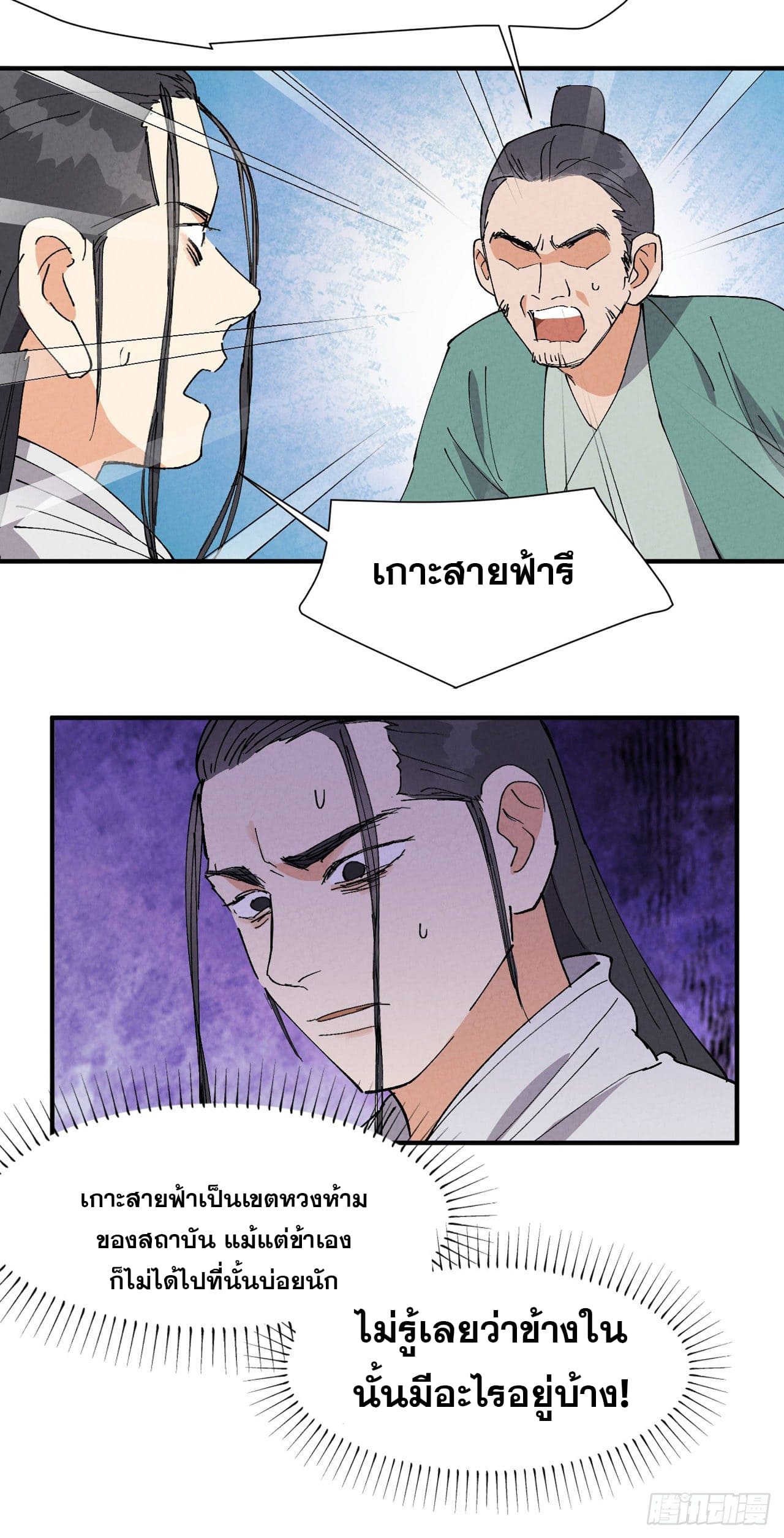 ระบบพัฒนาสุดแข็งแกร่ง ตอนที่ 47 หน้า 9