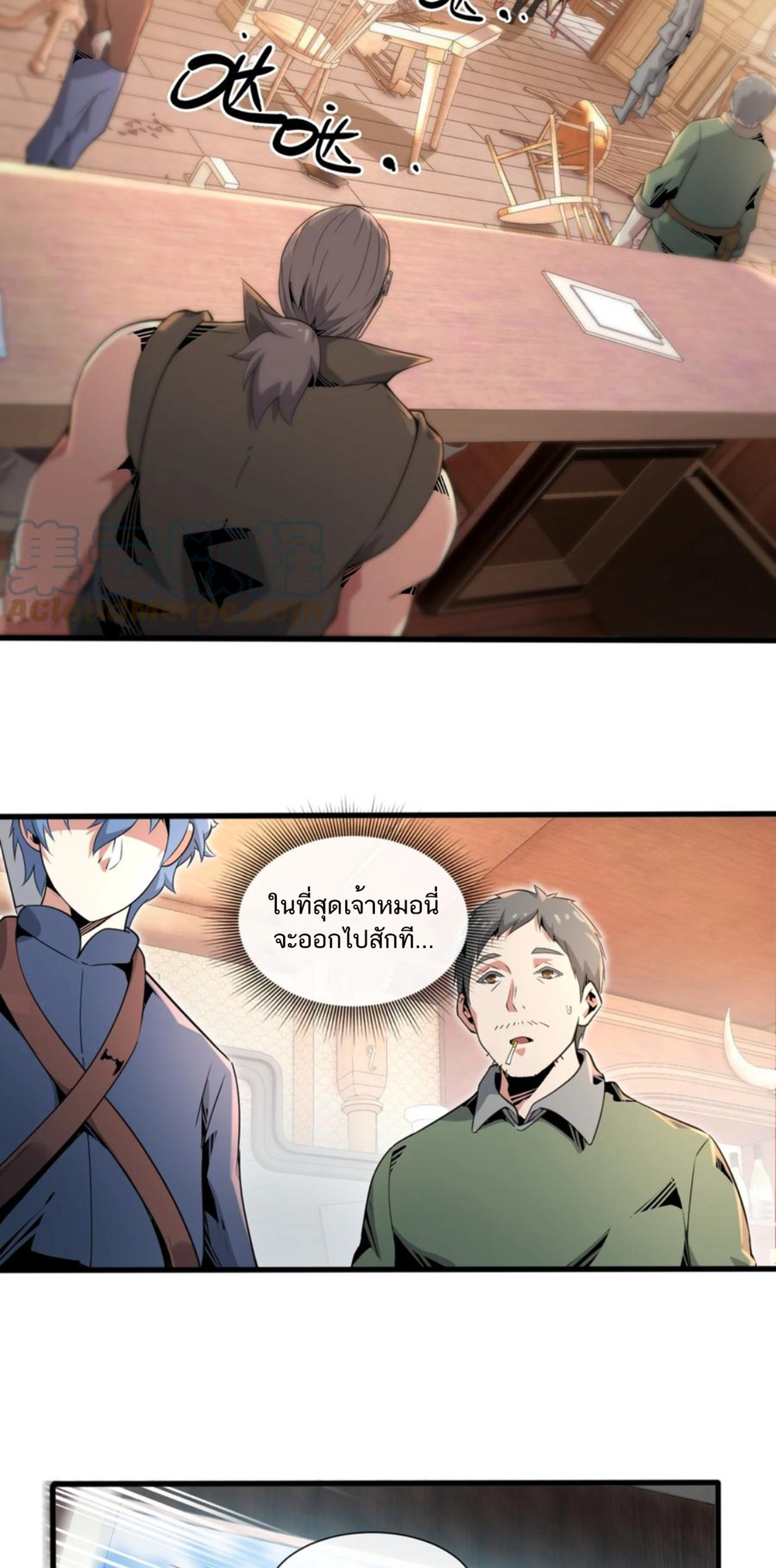 คนทั้งเซิฟก็เอาข้าไม่ลง !!? ตอนที่ 8 หน้า 26