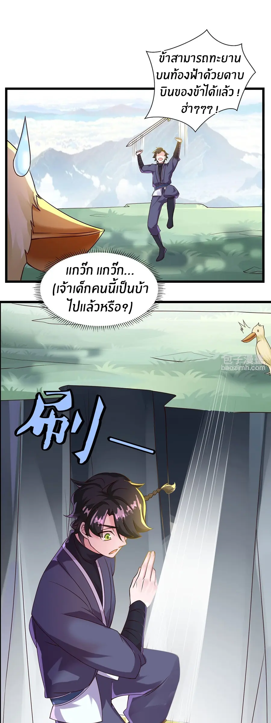 ก้าวผ่านเส้นสายเลือด ตอนที่ 13 หน้า 9