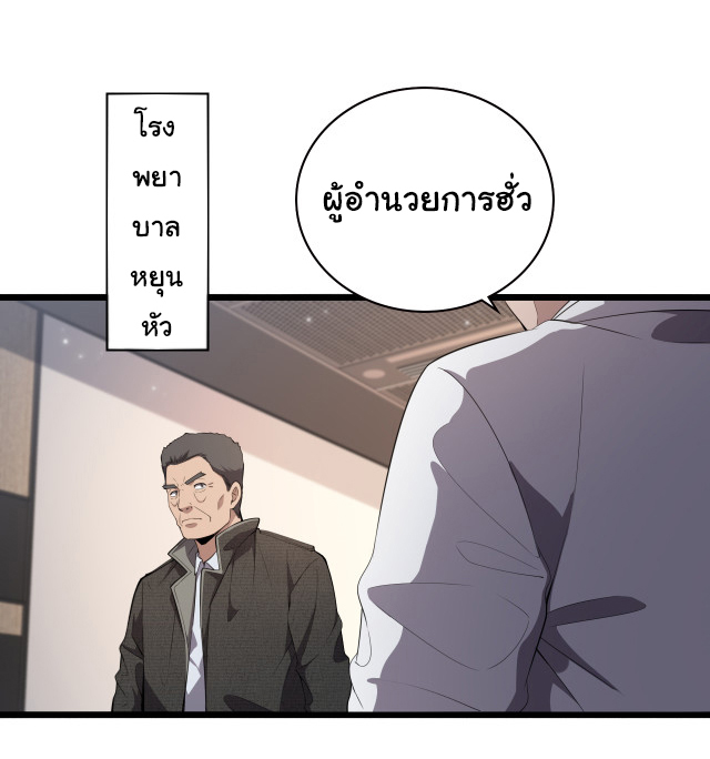 สุดยอดระบบของหมอหลิงหรัน ตอนที่ 208 หน้า 4
