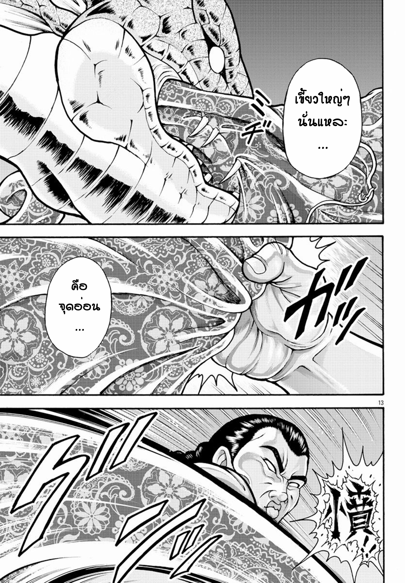 Baki Gaiden: Retsu Kaiou wa Isekai Tensei Shitemo Ikkou ni Kamawan ตอนที่ 12 หน้า 12