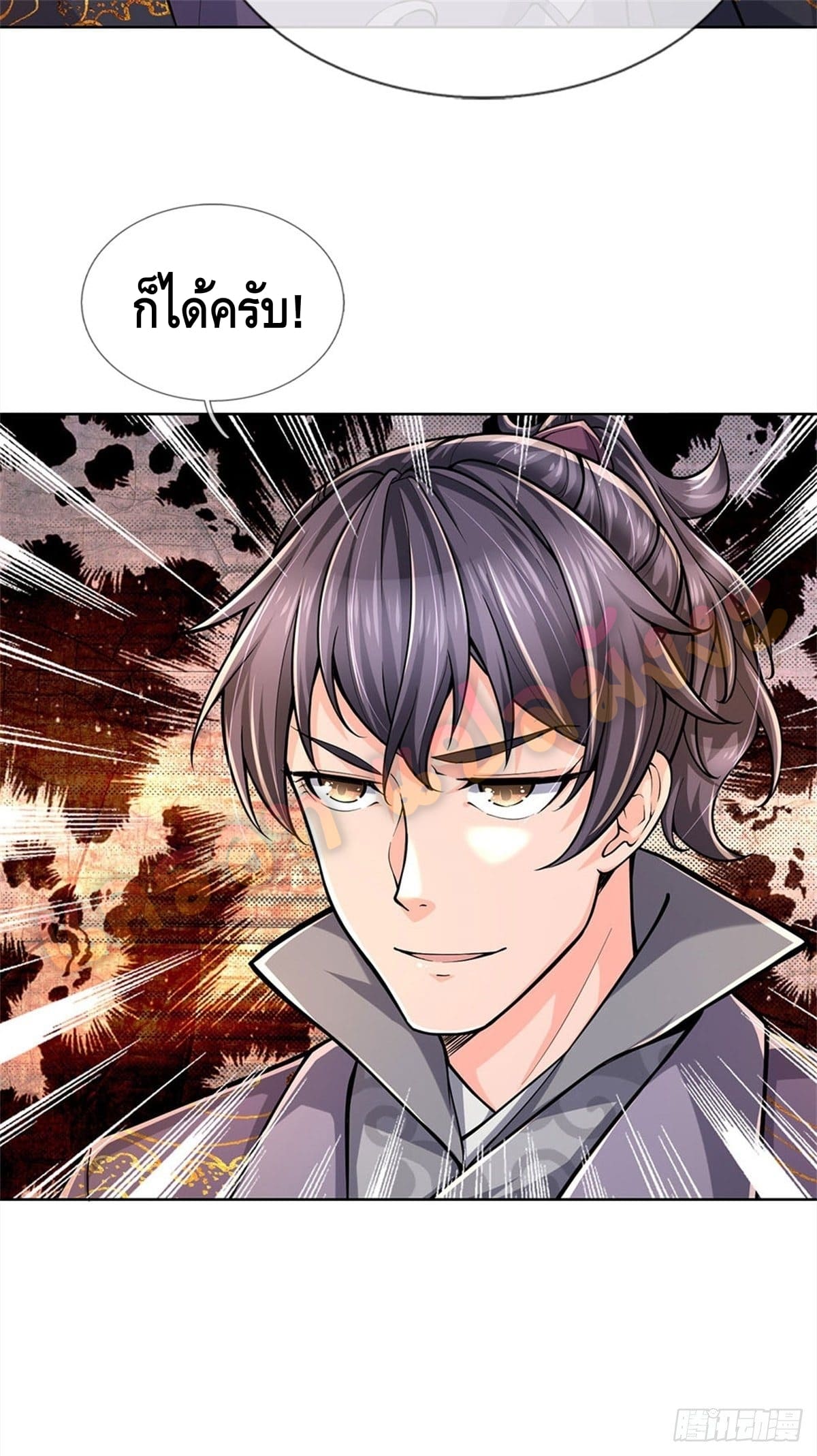 Way of Domination ตอนที่ 24 หน้า 12