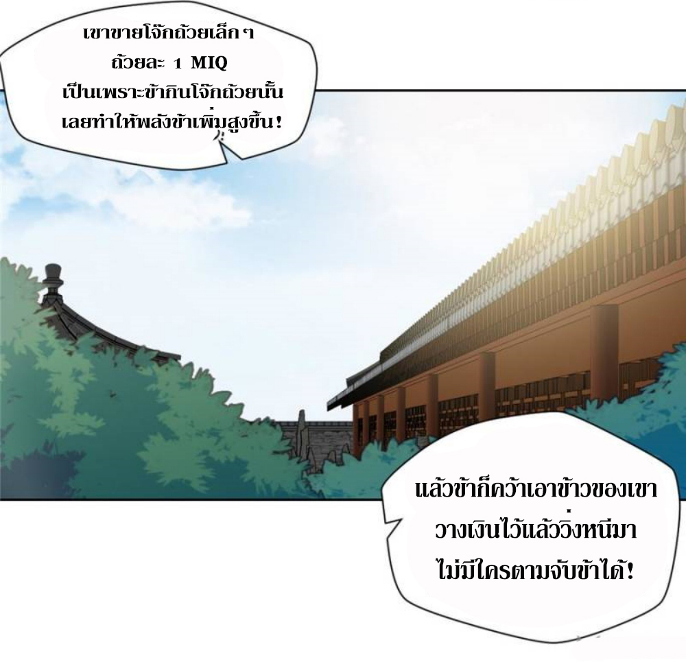 Doomed to be a king ตอนที่ 16 หน้า 9