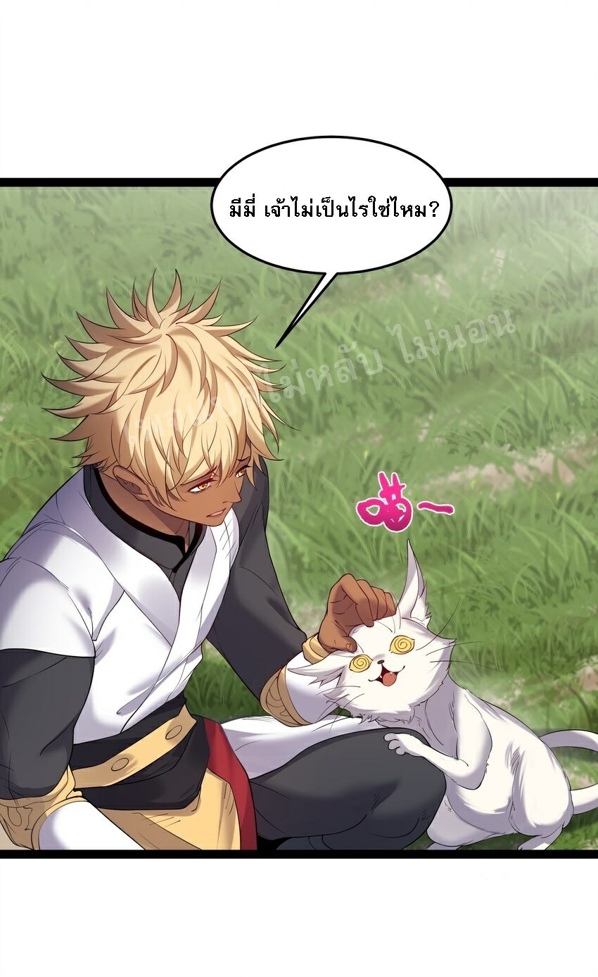 ดันเกิดใหม่เป็นสุดยอดวายร้ายหมายเลขหนึ่ง ตอนที่ 44 หน้า 14
