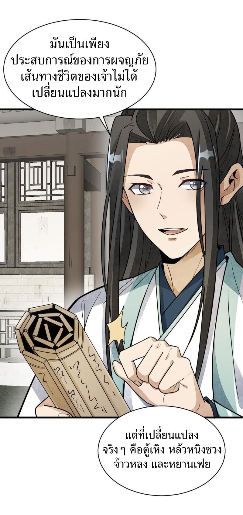 Lan Ke Qi Yuan ตอนที่ 140 หน้า 16