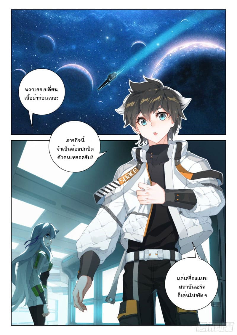 Soul Land IV – The Ultimate Combat มหาศึกการต่อสู้ ตอนที่ 172 หน้า 3