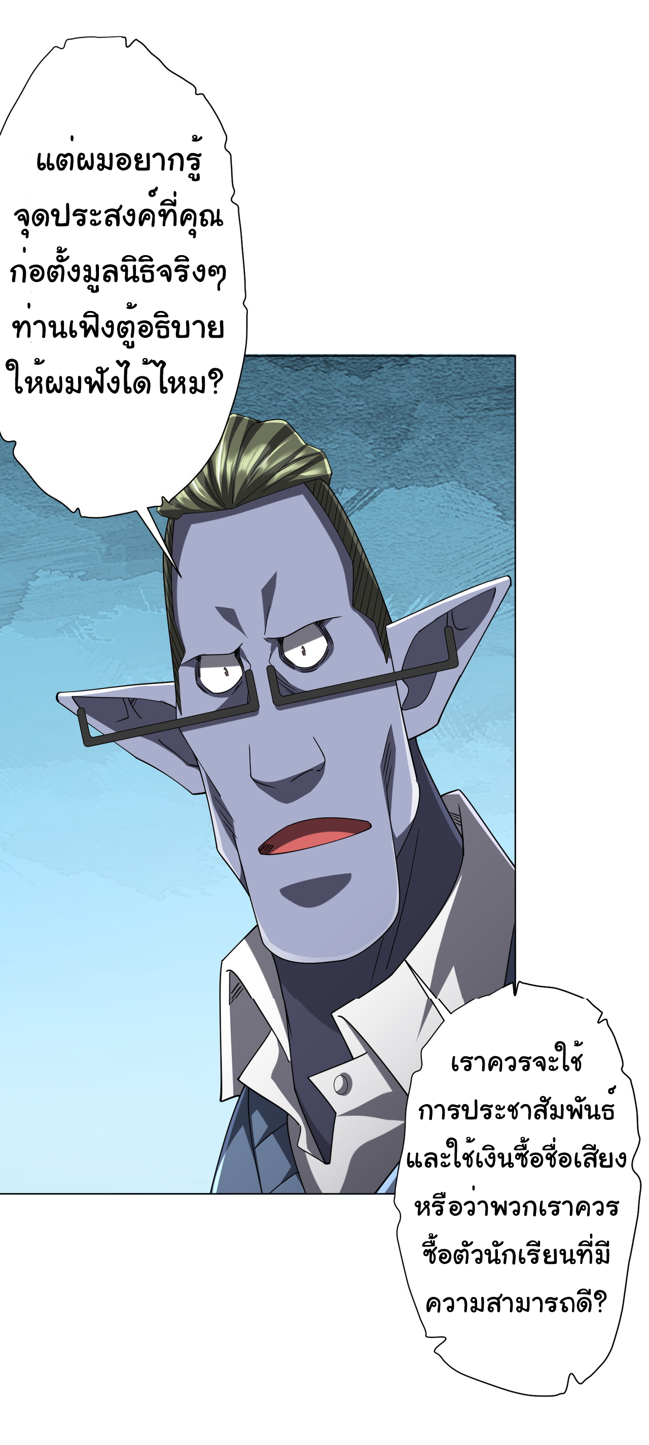 Start with trillions of coins ตอนที่ 109 หน้า 43