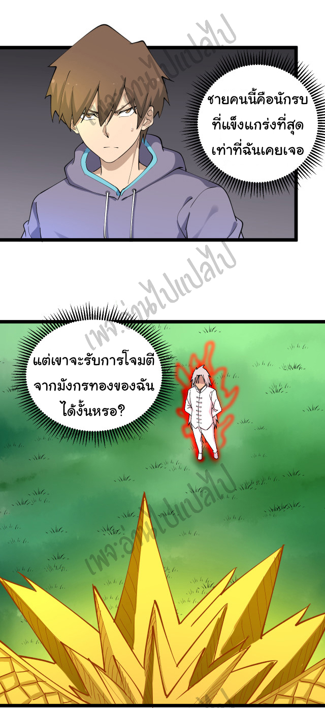 Sanjie Taobao Store ระบบร้านค้าเทพเจ้า ตอนที่ 124 หน้า 12