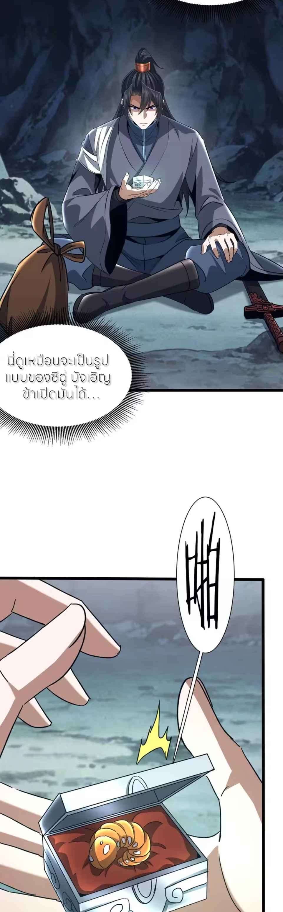 ขอคารวะท่านประมุขมาร ตอนที่ 20 หน้า 22