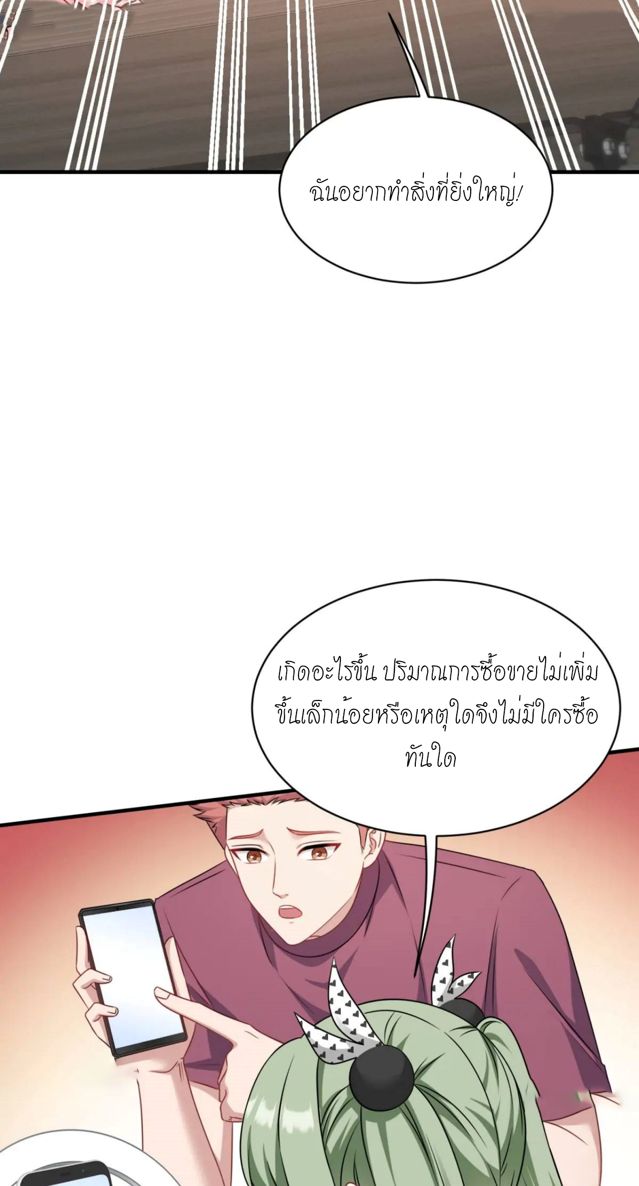 ผมไปเกาะสาวสวยกิน, แต่ตอนนี้ฉันเป็นคนร่ำรวยแล้ว~ ตอนที่ 49 หน้า 24