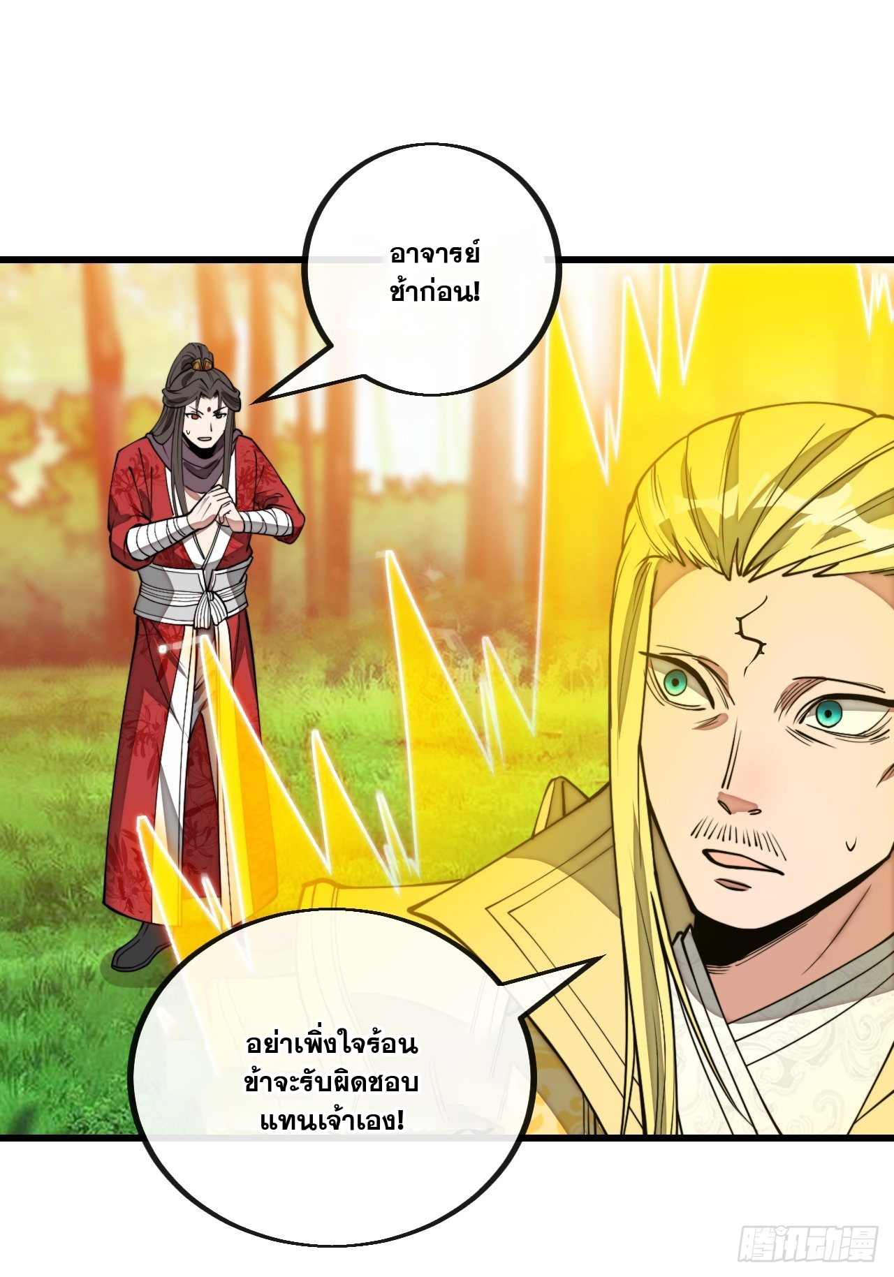 บุรุษที่มีโชค คงไม่ใช่ข้าแล้วแหละ ตอนที่ 115 หน้า 35