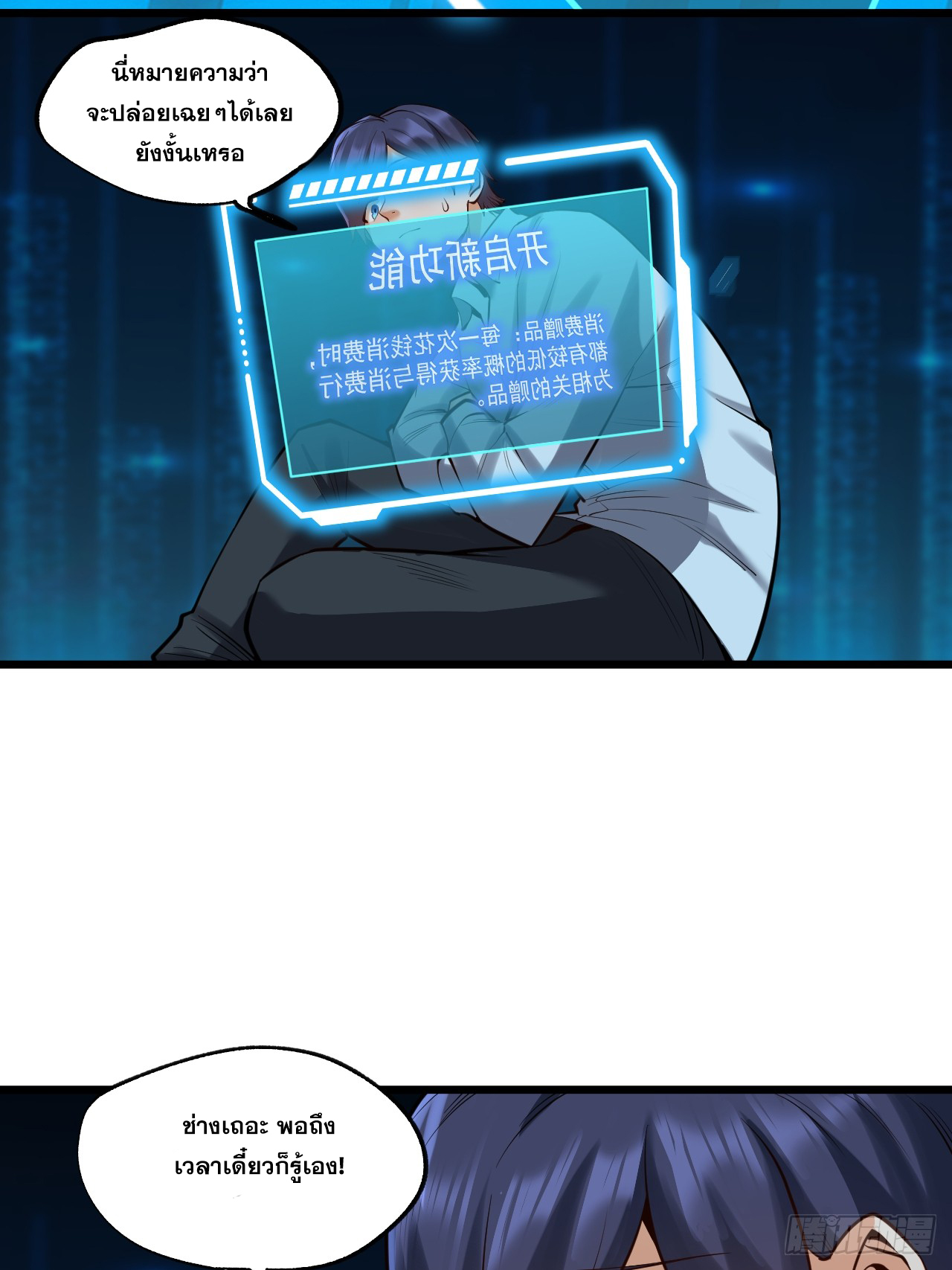 สุริยันและจันทรา ตอนที่ 7 หน้า 53