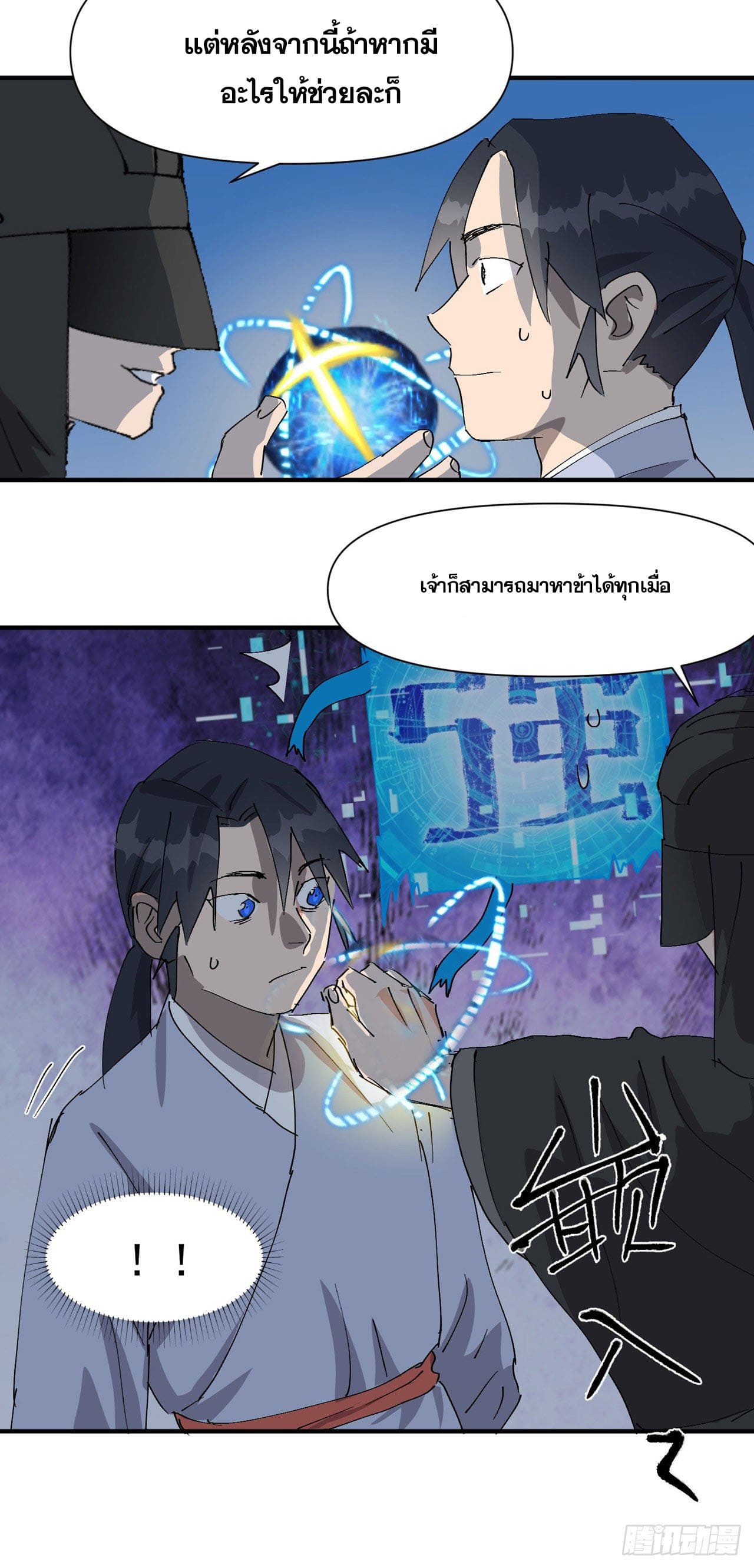 ระบบพัฒนาสุดแข็งแกร่ง ตอนที่ 45 หน้า 24