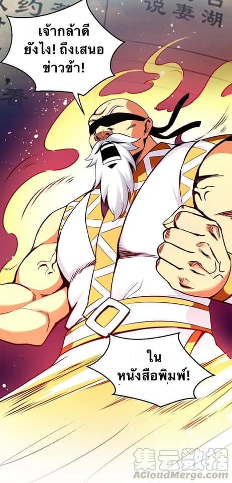 มหาบุรุษ ในตำนาน ตำนานที่หลับใหล (ศิษย์เบิ้มๆ) ตอนที่ 42 หน้า 11
