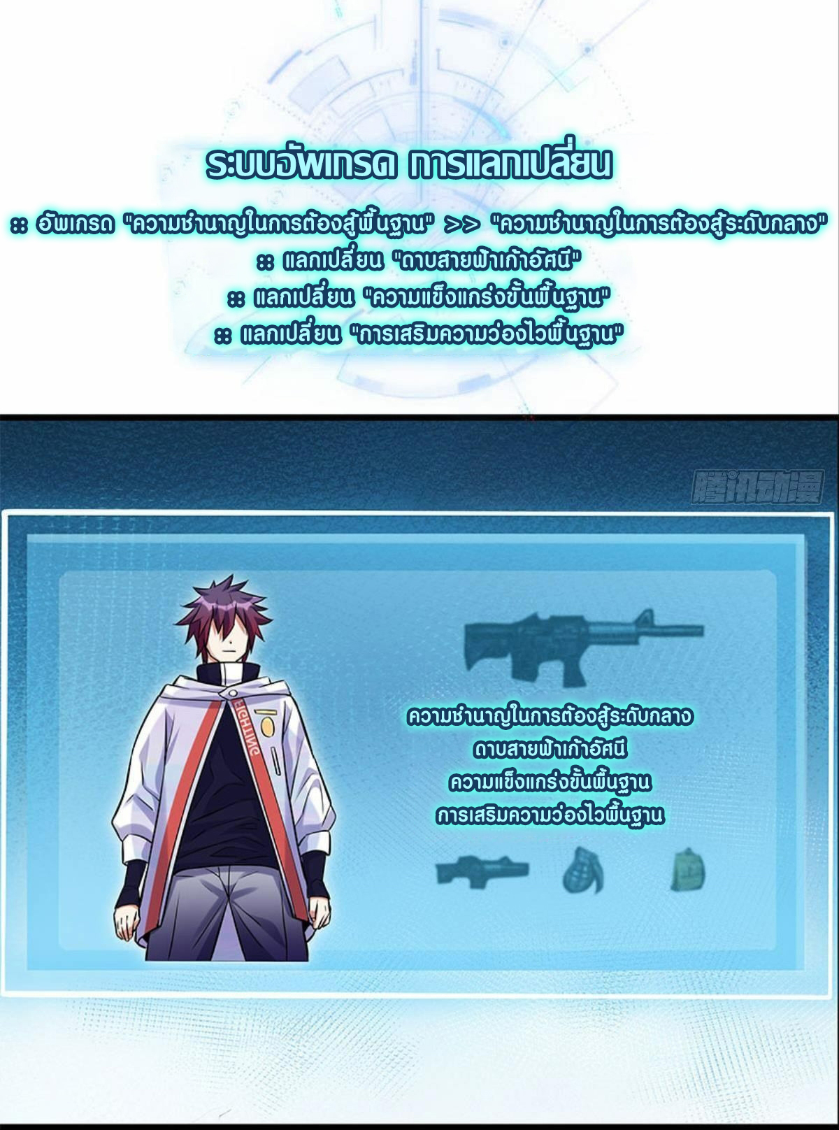 ผมพึ่งกลายเป็นคนรวยที่สุดในวันสิ้นโลก ตอนที่ 16 หน้า 6