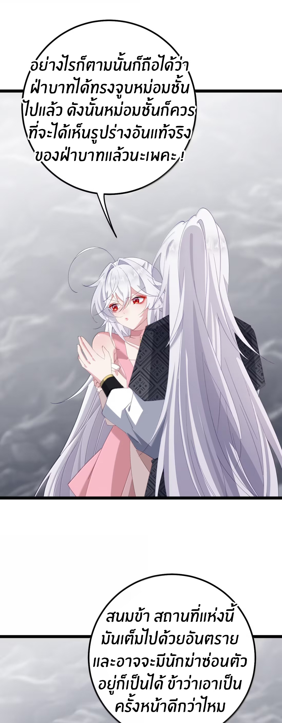 Crash into the body of the emperor's daughter ตอนที่ 80 หน้า 23