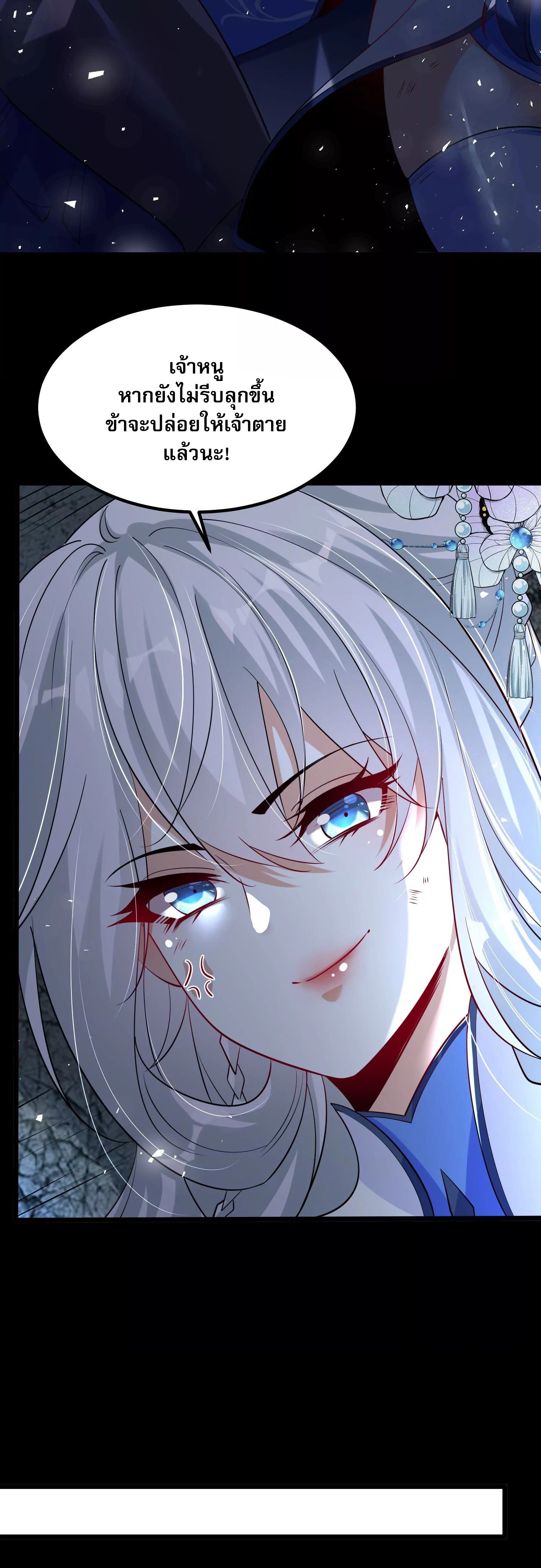 ท้าทายดินแดนพระเจ้า ตอนที่ 3 หน้า 21