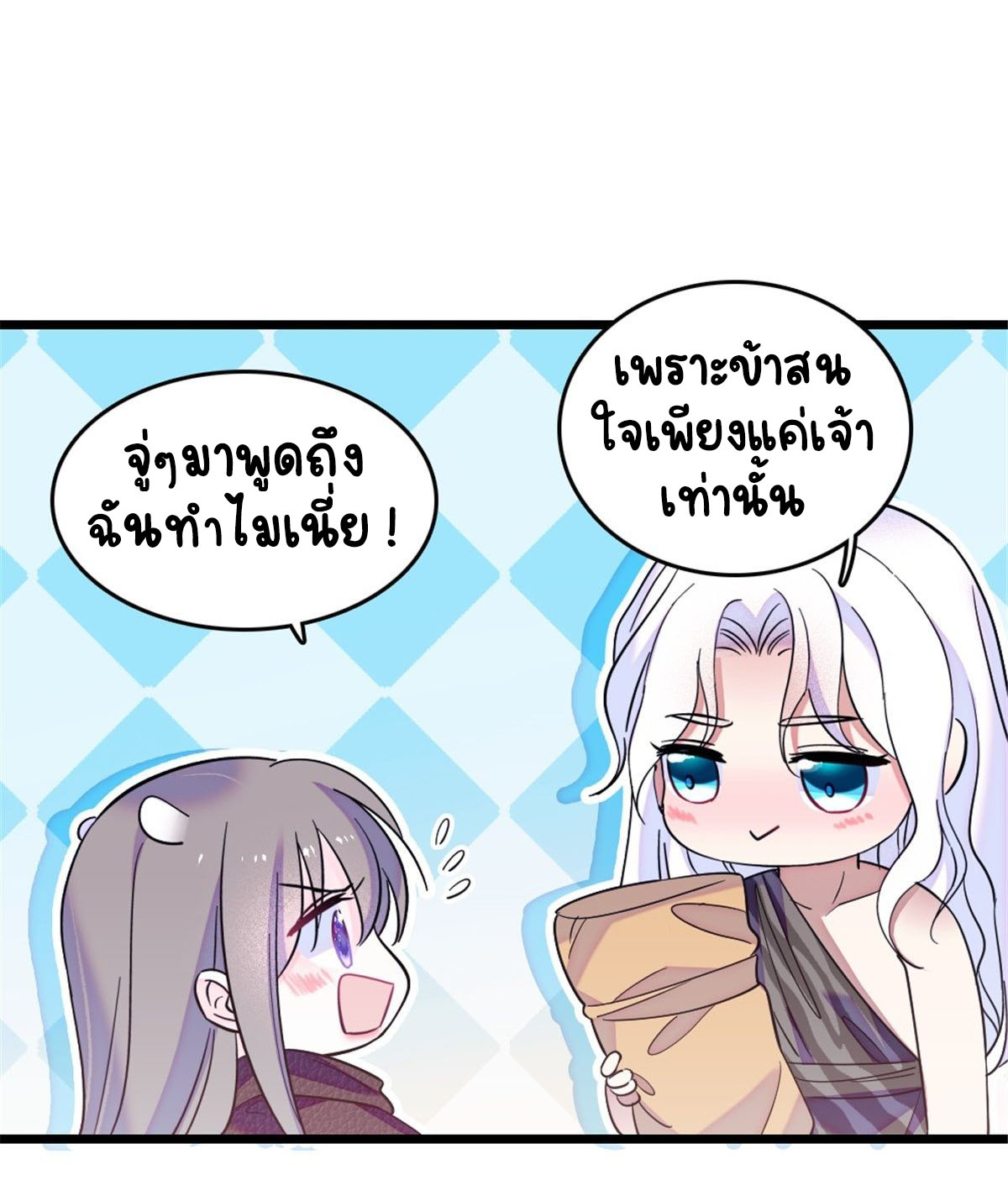 Romance In The Beast World ตอนที่ 41 หน้า 35