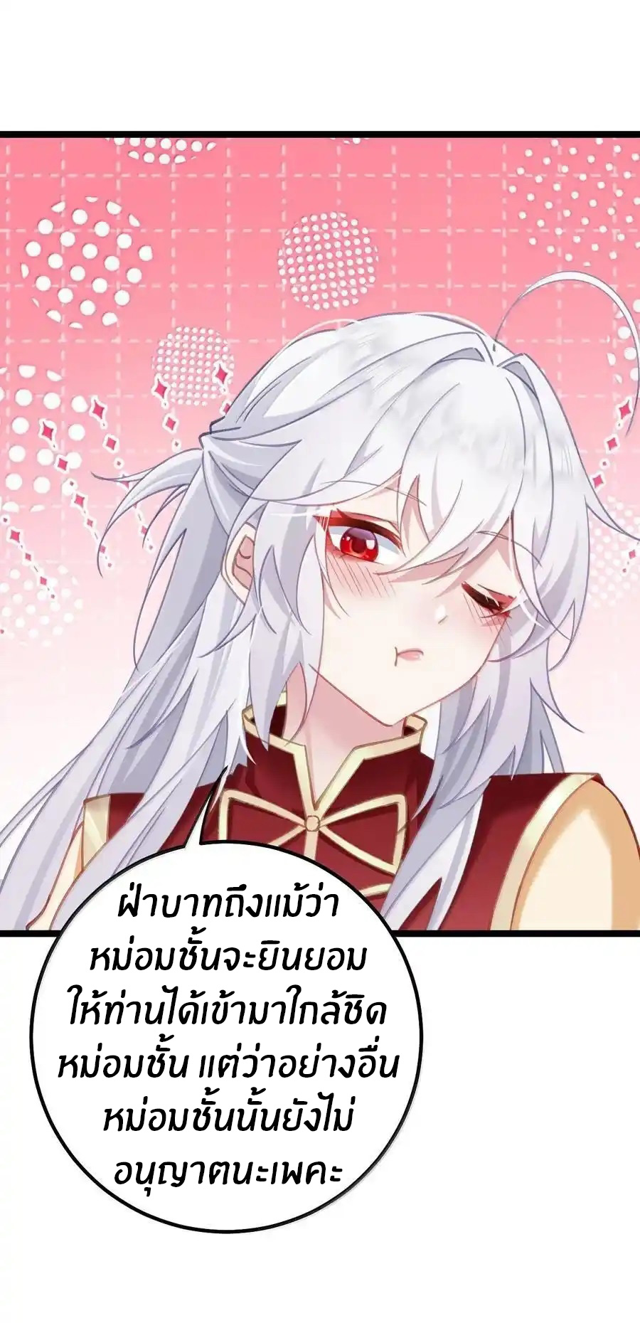 Crash into the body of the emperor's daughter ตอนที่ 20 หน้า 39