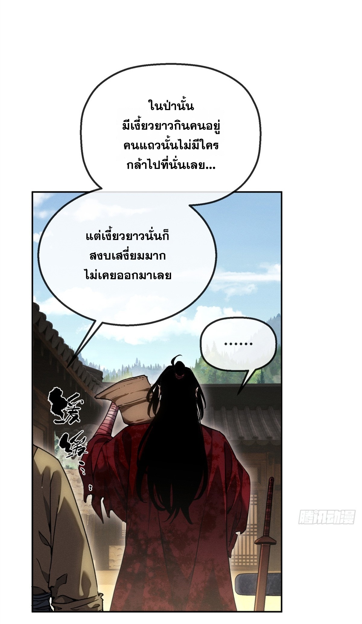 Dao of the Bizarre Immortal เซียนพิกล คนวิปลาส ตอนที่ 78 หน้า 6