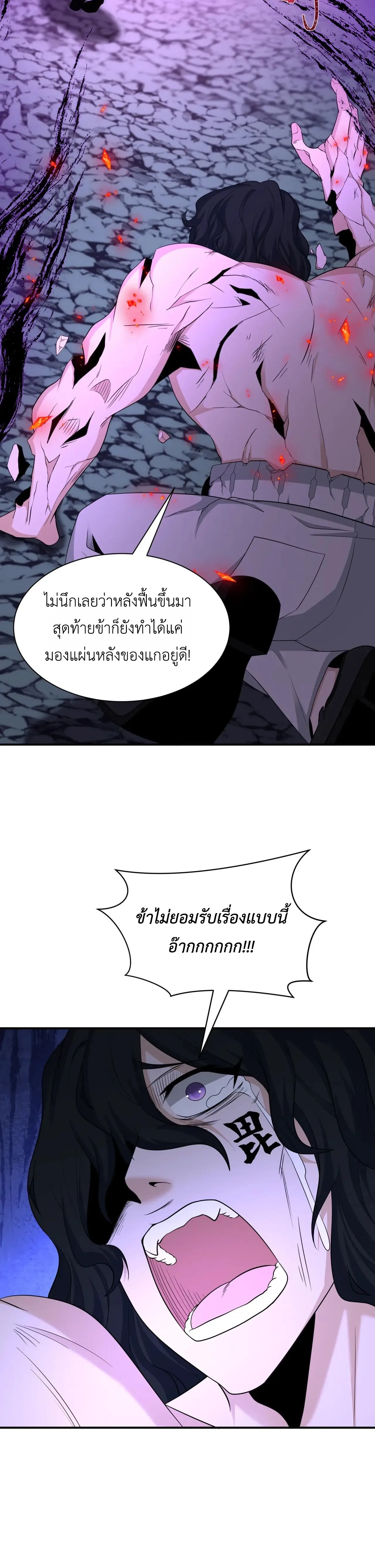 Era of the Haunted - ยุคสมัยแห่งภูตผี ตอนที่ 436 หน้า 27