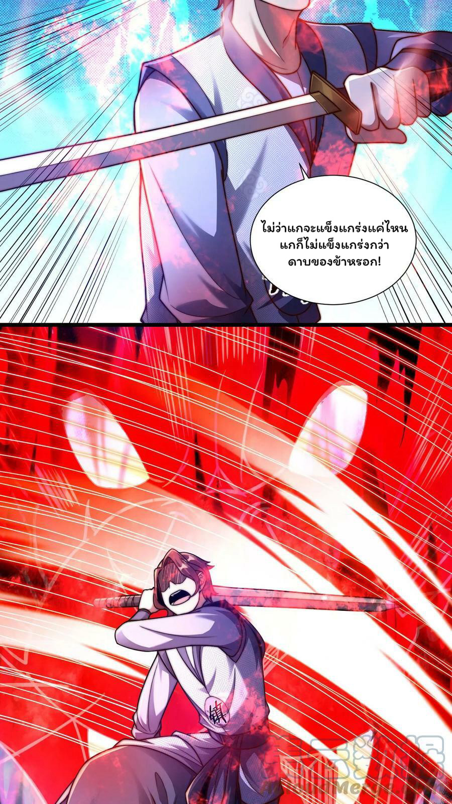 ระบบไร้เทียมทานเมื่อถูกปีศาจโจมตี ตอนที่ 34 หน้า 7