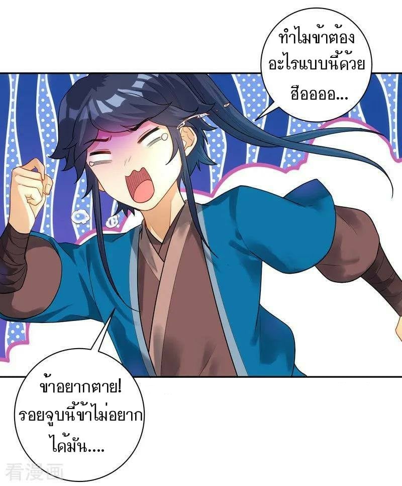 ข้ารับใช้ชั้นหนึ่ง ตอนที่ 24 หน้า 21