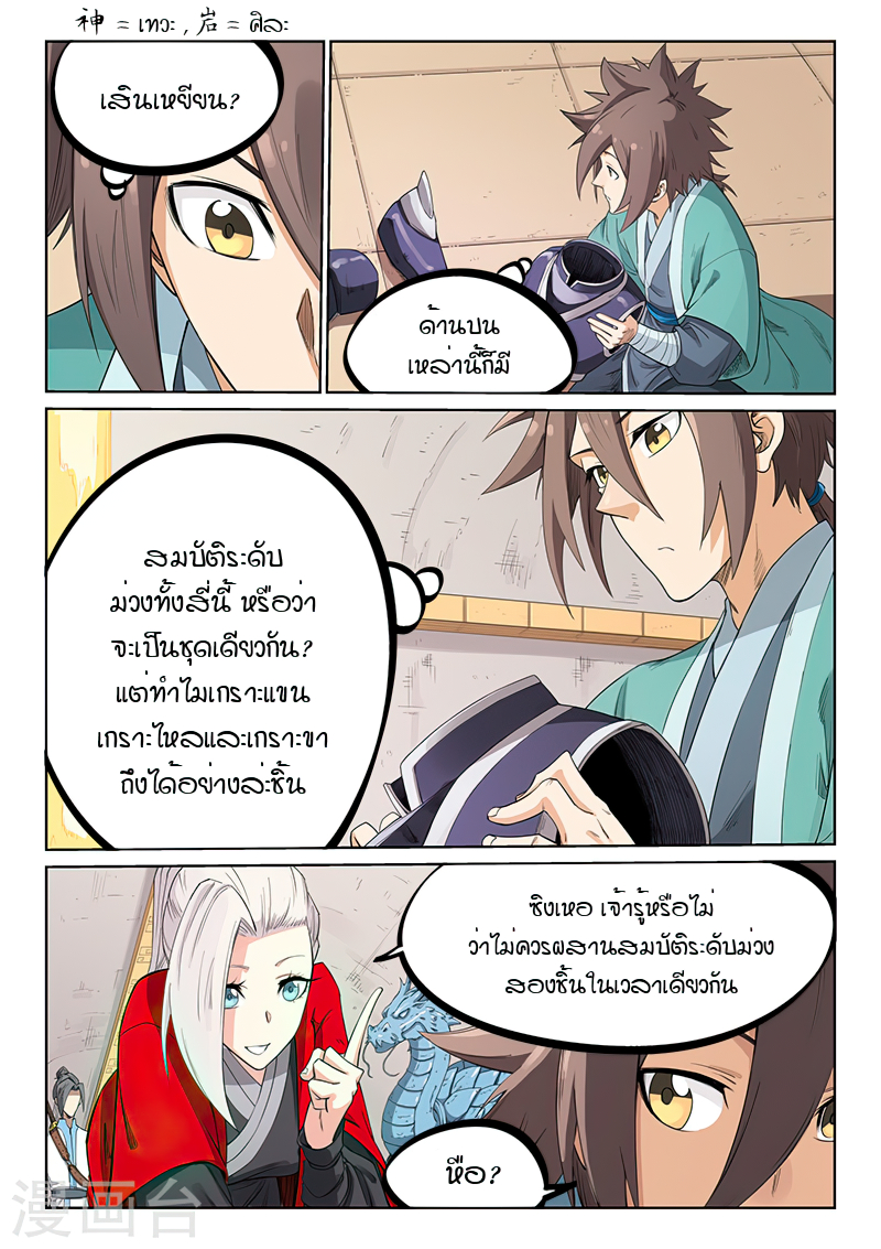 Star Martial God Techniquer ตอนที่ 203 หน้า 9