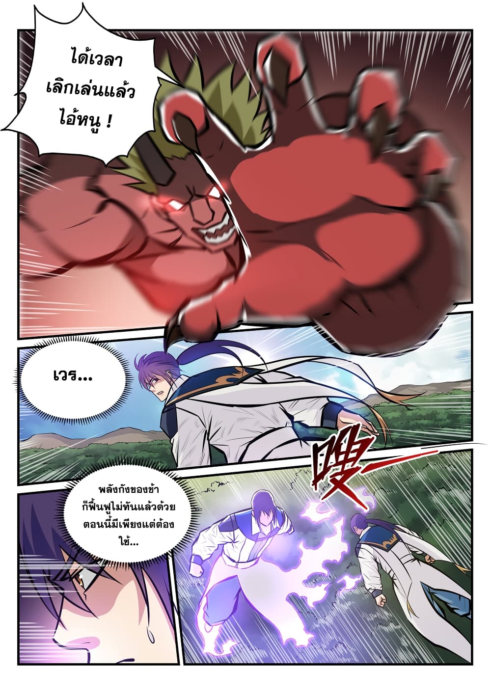 Apotheosis – การยกระดับสู่สถานะของพระเจ้า ตอนที่ 228 หน้า 6