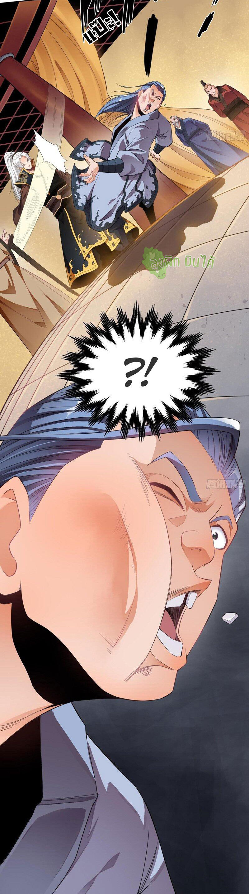 ETERNAL EMPEROR ตอนที่ 3 หน้า 15