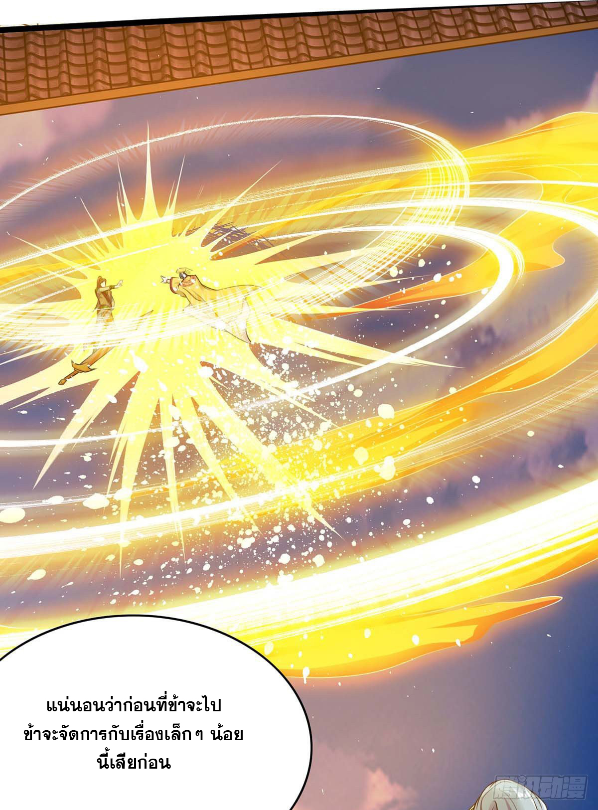 จักรพรรดิ 80,000 ปี ตอนที่ 21 หน้า 24