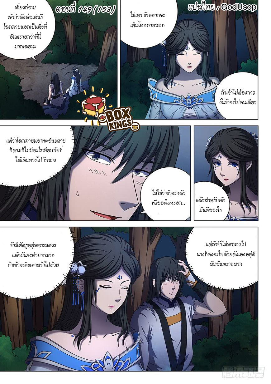 God of Martial Arts ตอนที่ 52 หน้า 10