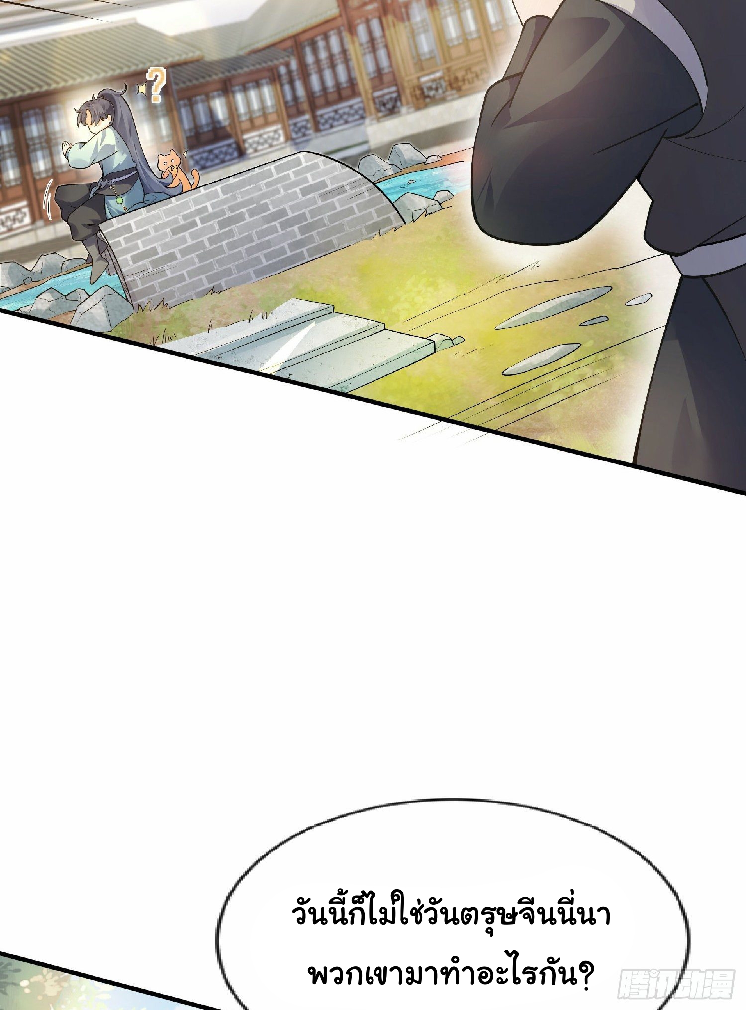 เทพเซียนหมื่นวิถี ตอนที่ 1 หน้า 24