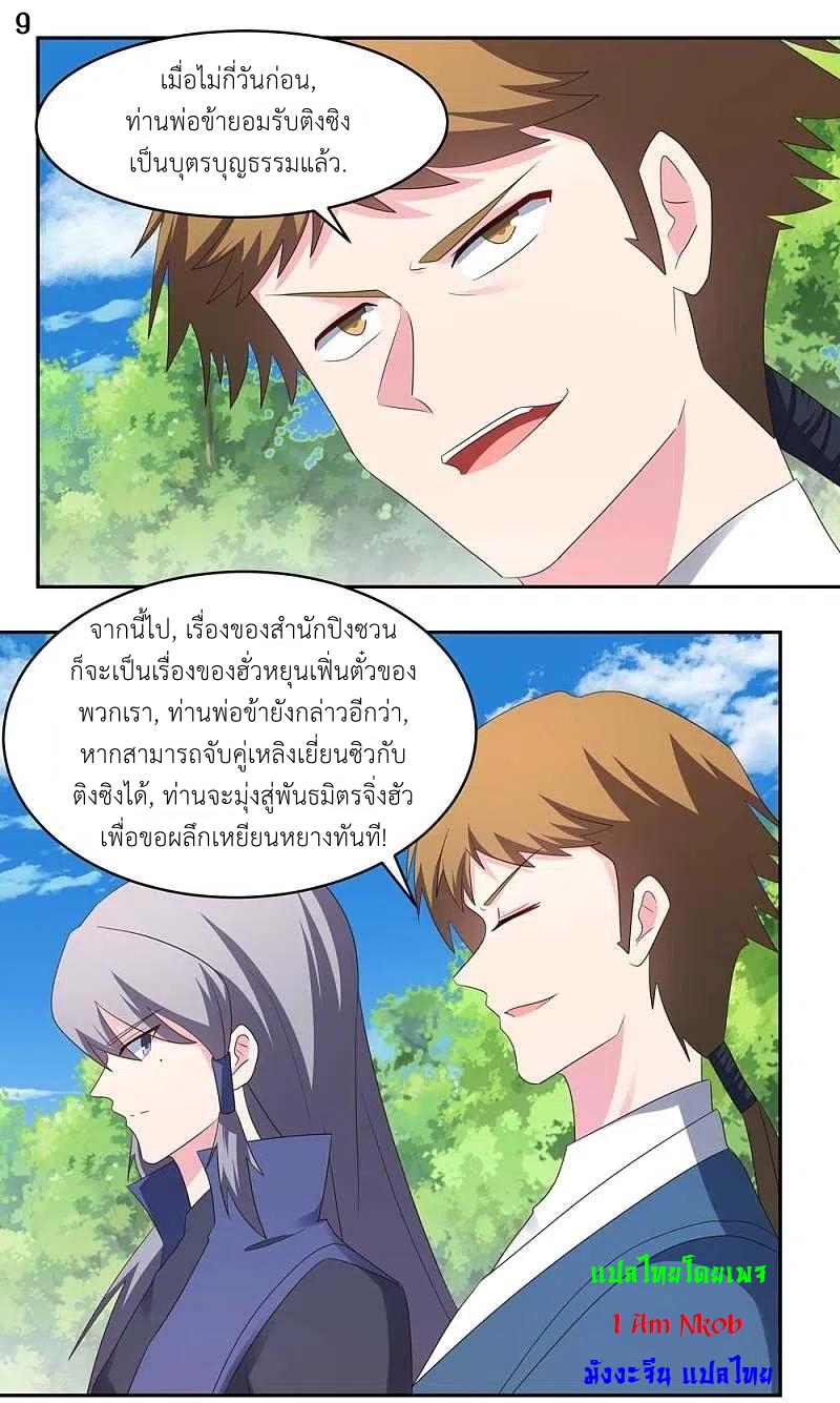 Above All Gods เทพยุทธเหนือเทวะ ตอนที่ 216 หน้า 10