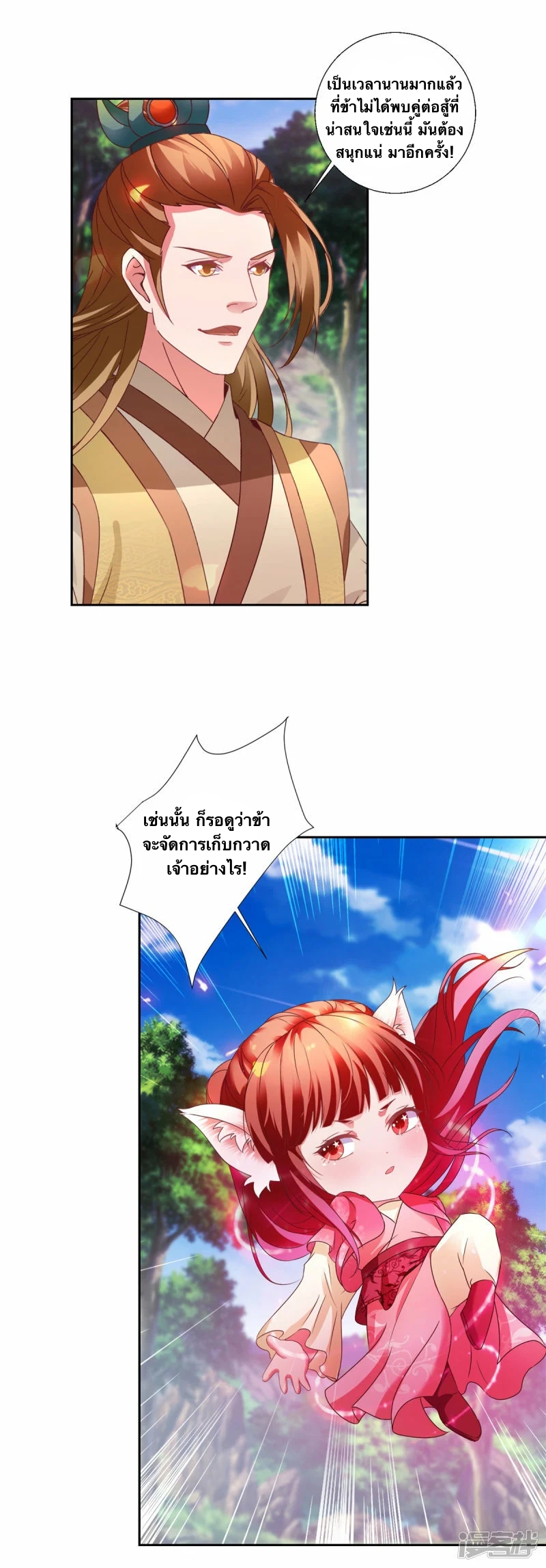 จักรพรรดิวิญญาณศักดิ์สิทธิ์ (ทันจีน) ตอนที่ 261 หน้า 18