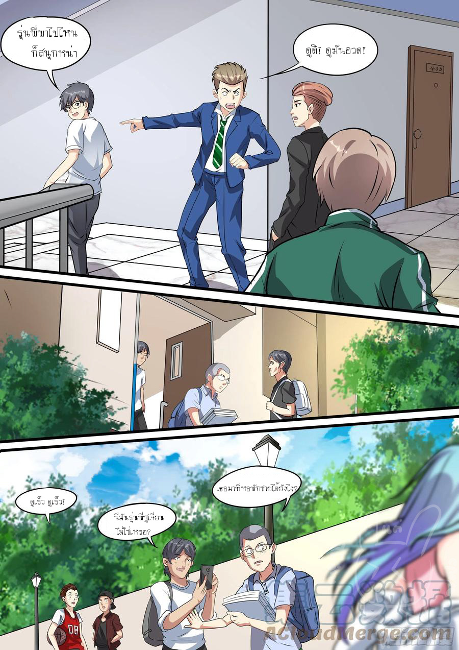 ข้าคือนักธุรกิจต่างโลก ตอนที่ 22 หน้า 3