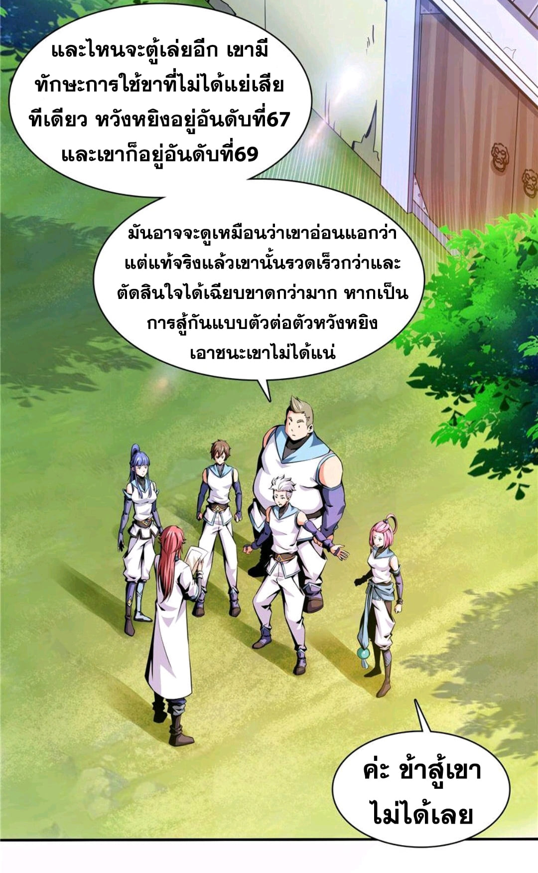 Library Of Heaven's Path ตอนที่ 73 หน้า 3