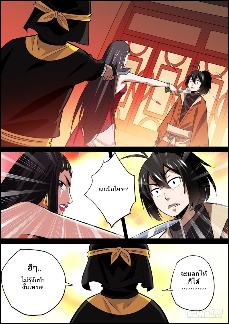 นายอำเภอจอมเกรียน ตอนที่ 24 หน้า 2