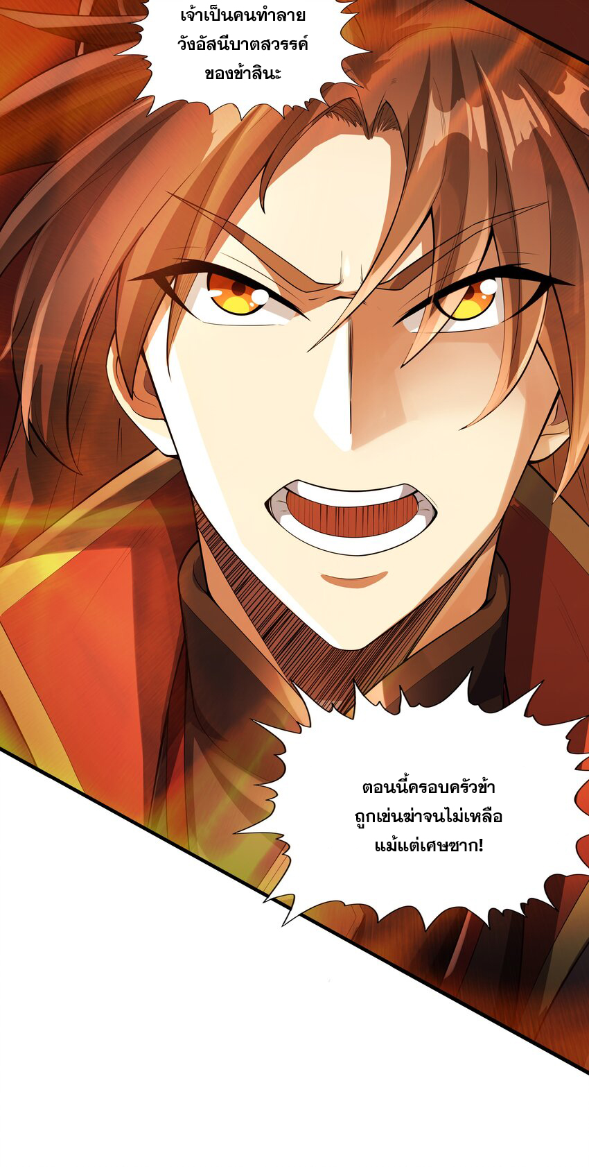 กำเนิดราชันอสูร ตอนที่ 1 หน้า 54
