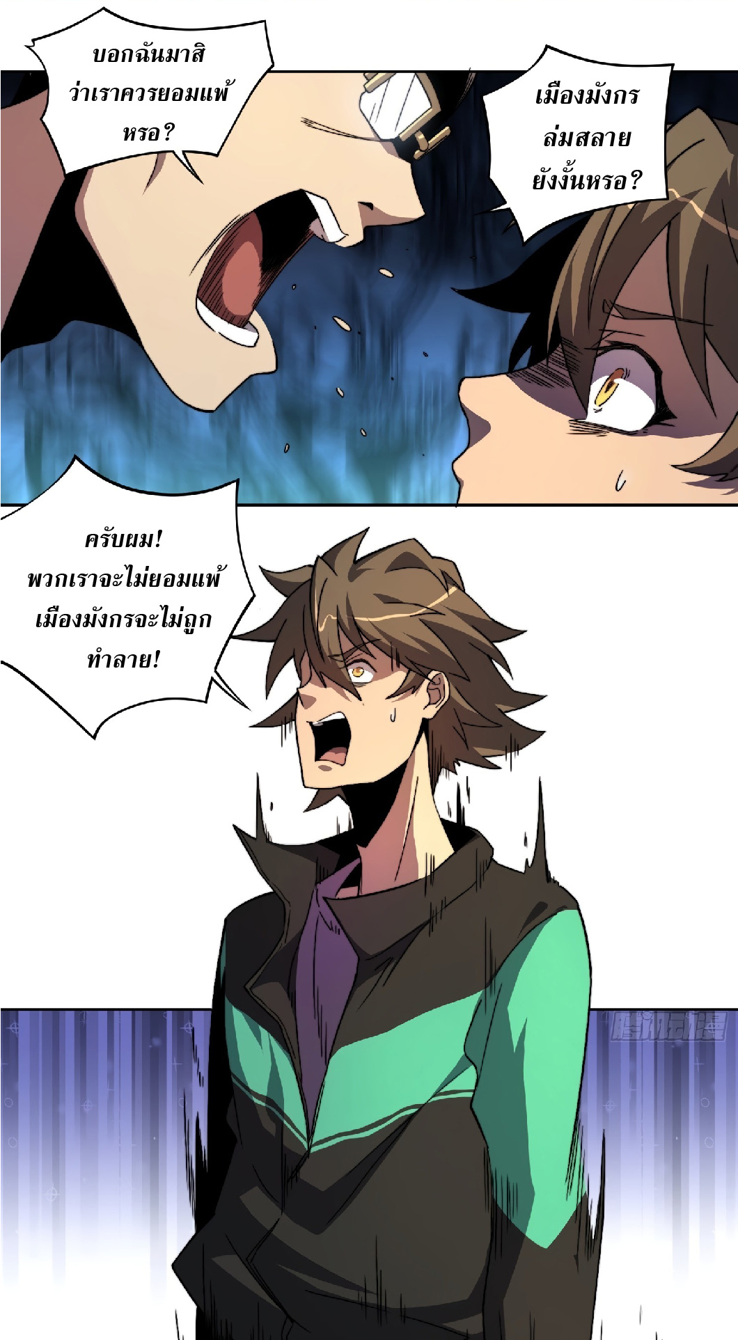 The People On Earth Are Too Ferocious ตอนที่ 3 หน้า 6