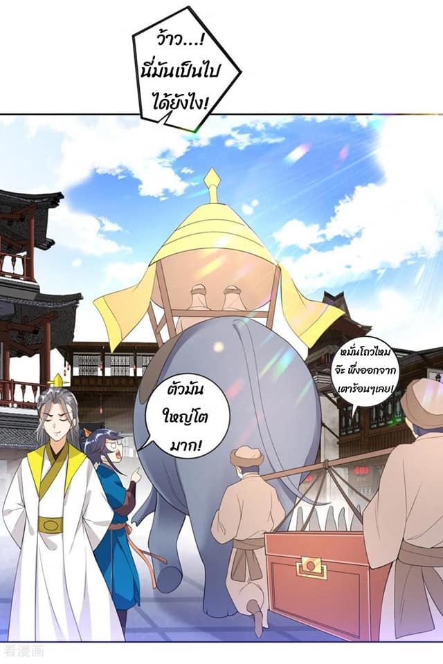 ข้ารับใช้ชั้นหนึ่ง ตอนที่ 87 หน้า 3